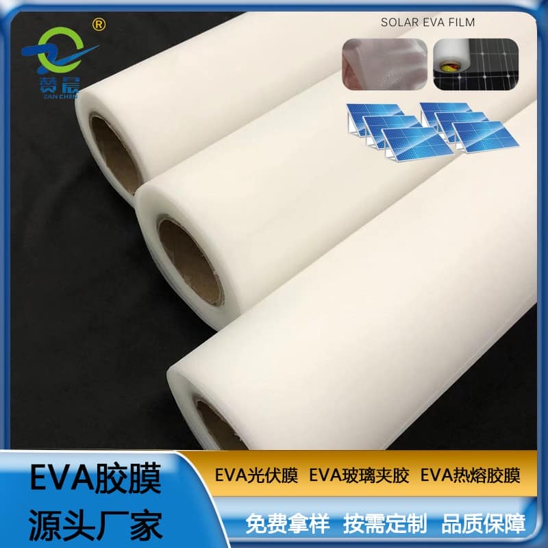 eva薄膜生產(chǎn)廠家 eva薄膜生產(chǎn)廠家